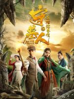 Thủ Mộ Nhân: Long Quan Hải Hôn Hầu