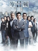 Điệp Vụ Đối Đầu 2