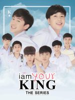 I Am Your King 1 I Am Your King 1