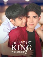 I Am Your King 2 I Am Your King 2