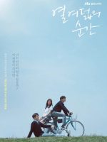 Khoảnh khắc tuổi 18