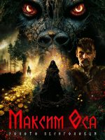Maksym Osa: The Gold of Werewolf