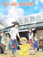 Poco ở thế giới Udon