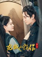 Long Thành Tiểu Ngỗ Tác (Phần 2) Long Thành Tiểu Ngỗ Tác (Phần 2)