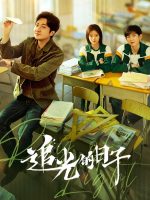 Tháng năm rực rỡ Tháng năm rực rỡ