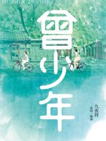 Từng Là Thiếu Niên