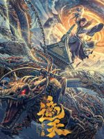 Già Thiên: Vùng Cấm