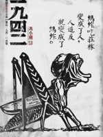 Nạn đói năm 1942