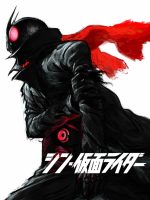 Shin Kamen Rider