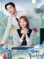 Tình Yêu Này Bất Khả Kháng