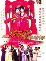 Lên Nhầm Kiệu Hoa Được Chồng Như Ý