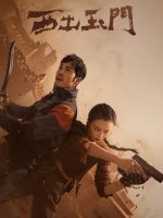 Tây Xuất Ngọc Môn