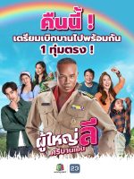 Trưởng làng Lee vui vẻ