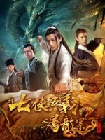 Bảy anh hùng và năm anh hùng mới