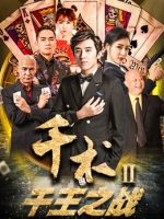 Cheat trong Đánh bạc II