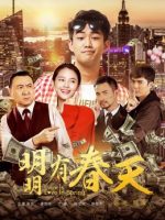 Có tình yêu trong mùa xuân