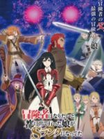 CON GÁI TÔI ĐÃ ĐẾN THỦ ĐÔ VÀ TRỞ THÀNH MẠO HIỂM GIẢ HẠNG S