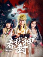 Cuộc chiến của loài người, Thần và Quỷ