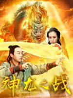 Cuộc chiến rồng