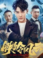 Cuộc phiêu lưu ở Tieling