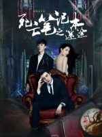 Cuốn sổ tay tử vong lạc lối