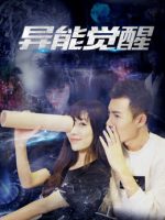 Đánh thức siêu cường