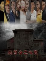 Đoàn tụ bạn học Đoàn tụ bạn học