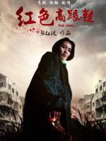 Đôi giày cao gót màu đỏ