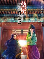 Dược sư tự sự