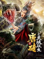 Đường Tương (Hạ) Linh Thành Song Sinh