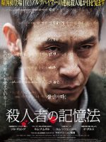 Hồi ức kẻ sát nhân