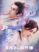 Mời Khanh Vào Lòng (Thỉnh Khanh Nhập Hoài)