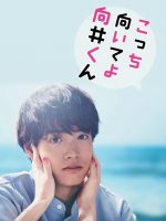 Mukai ơi, nhìn em này Mukai ơi, nhìn em này