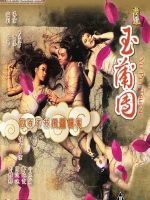 Nhục Bồ Đoàn 2