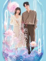 Ôm Lấy Em Trong Tương Lai Ôm Lấy Em Trong Tương Lai