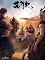 Tây Hành Kỷ (Phần 1)