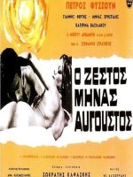 Tháng 8 đổ lửa