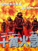 Thập vạn hỏa cấp