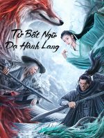 Tử Bất Ngữ: Dạ Hành Lang