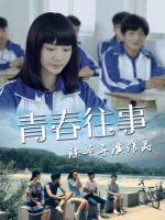 Tuổi trẻ đã qua