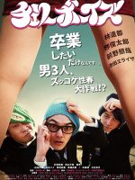 Các chàng trai anh đào