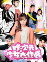 Cô gái đa chiều