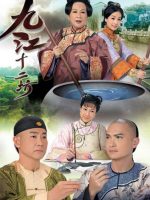 Cửu Giang Thập Nhị Phường