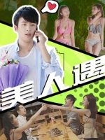 Gặp gỡ người đẹp