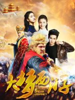 Giấc mộng tây du 2: Thiết phiến công chúa