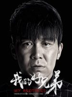 Hảo huynh đệ của tôi