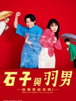 ISHIKO và HANEO: Bạn kiện tôi đấy à?