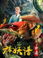 Kỷ lục của Quái vật