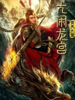 Monkey King: Náo động cung điện rồng