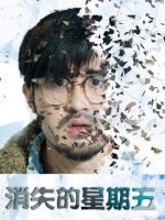 Ngày thứ 6 biến mất